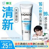 狮王 NONIO系列 清新牙膏 清凉薄荷 130g