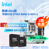 英特尔 酷睿Ultra 7 270K Plus 华硕ROG B860-G WIFI S小吹雪 主板CPU套装