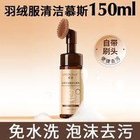 LYCOCELLE 羽绒服清洗剂免水洗干洗剂棉服蓬松洗涤剂衣物去油污免洗神器