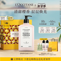 欧舒丹 甜蜜樱花润肤露