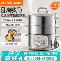苏泊尔 小钛阳电蒸锅有钛家用多功能电锅13L早餐蒸玉米包子锅电火锅不锈钢蒸锅新款ZN26YK1885