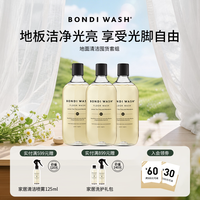 BONDI WASH 地面清洁液囤货装BONDI WASH实木地板地砖清洗剂抑菌留香澳洲进口