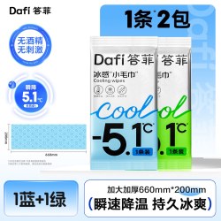 答菲 冰感毛巾一次性凉感湿巾运动止汗夏季神器护脖子清凉降温冰巾