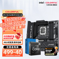 七彩虹 B760M-PLUS S WIFI7超级黑刃+英特尔 酷睿i5 12600KF原盒 主板CPU套装