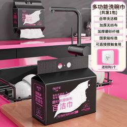 独特 洗碗巾一次性家用清洁洗碗布厨房专用带洗洁精懒人不掉毛抹布