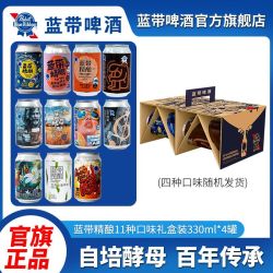 Blue Ribbon 精酿啤酒礼盒装 330ml