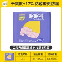 移动端：倍舒特 安睡裤女经期夜用防漏升级眠眠裤安心裤