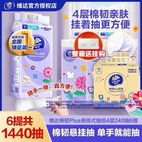 维达 悬挂式抽纸4层240抽1提整箱棉韧亲肤可湿水家用纸巾墙壁挂抽