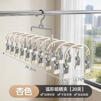 米卡博 多功能晾衣架 20个夹子