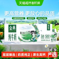 金典 便携 纯牛奶