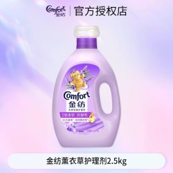 Comfort 衣物柔顺剂2.5kg防静电衣服护理薰衣草衣物护理剂留香液正品