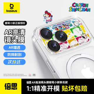 PLUS会员：倍思 适用iPhone17Promax镜头膜苹果17promax摄像头保护膜高清防刮耐磨
