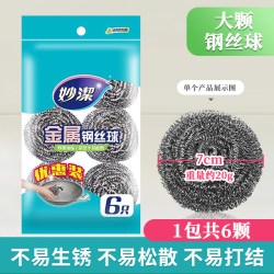 妙潔 妙洁钢丝球不锈钢清洁球家用不掉丝厨房刷锅洗碗大号铁丝球实惠装