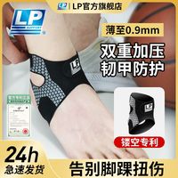 LP 专利韧带夏季轻薄护踝防崴脚防扭伤护脚踝护具脚腕关节男女护具