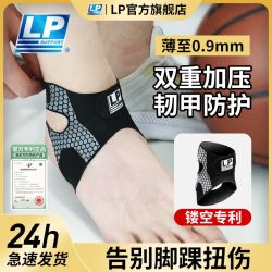 LP 专利韧带夏季轻薄护踝防崴脚防扭伤护脚踝护具脚腕关节男女护具