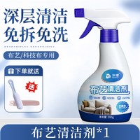 沫檬 布艺沙发清洁剂免水洗干洗神器科技布沙发地毯专用床垫清洗剂