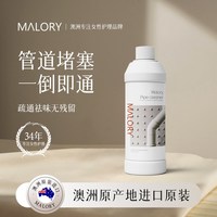 Malory 管道疏通剂强力溶解厨房下水道油污神器厕所马桶堵塞专用