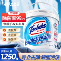 优沃 爆炸盐衣物清洁剂白色彩色衣物通用洗衣粉发黄污渍清新亮白彩漂