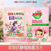 立白 大师香氛洗衣液天然洁净低泡易漂炫彩柔顺护衣持久留香实惠装
