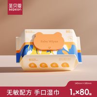 圣贝恩 婴儿湿巾宝宝专用80抽手口屁婴幼儿加大加厚大包家庭装清洁