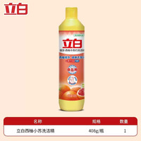 立白 西柚洗洁精家用实惠装不伤手无残留厨房去油洗涤剂