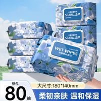 纯竹工坊 蓝漂婴儿手口专用湿巾纸新生宝宝儿童湿巾实惠家用装大包加厚80抽