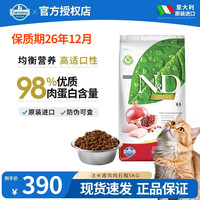 Farmina 精华无谷系列 鸡肉石榴成猫猫粮 5kg