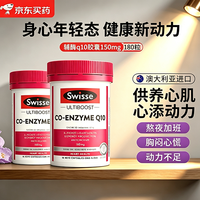 斯维诗 高浓度辅酶Q10 保护心脏护心宝 150mg 180粒/瓶
