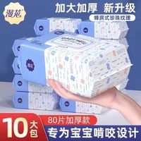 漫花 10大包漫花湿巾80片婴儿手口专用整箱湿纸巾家庭实惠装干湿两用