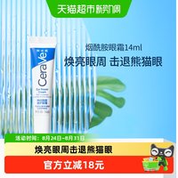 88VIP：适乐肤 神经酰胺修护眼霜