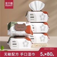 圣贝恩 婴儿湿巾纸新生宝宝手口专用屁幼儿童80抽5包家庭加厚大包
