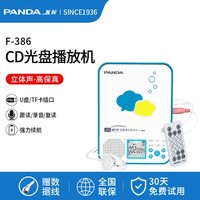 熊猫 F-386英语CD机CD播放机光碟播放器随身听学习光盘碟片复读机
