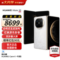 华为 Mate X6 折叠屏手机 12GB+256GB 星云白