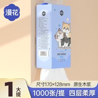 漫花 1000张大包悬挂式纸巾抽纸家用实惠擦手卫生纸餐巾手纸mhlh