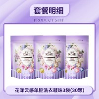露丝 香氛浓缩洗衣凝珠柔顺护衣持久香味家用强效除菌污油渍留香珠