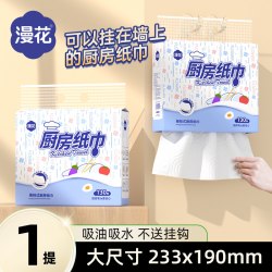 漫花 厨房纸巾悬挂式130抽厨房专用吸油吸水大包抽取式厨房用纸BX