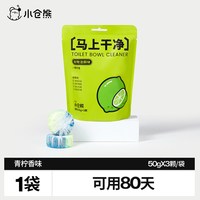 小仓熊 厕所马桶蓝泡泡自动清洁剂香型洁厕宝块除臭去异味留香神器
