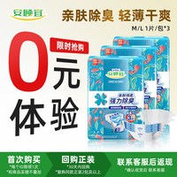 安顾宜 亲肤型夜用搭扣式纸尿裤消臭老人尿不湿试用装3片