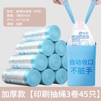 恒澍 垃圾袋抽绳式家用加厚印花手提式自动收口厨房圾圾塑料袋大号