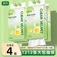 丽邦 悬挂式抽纸1212张家用实惠装餐巾擦手厕所纸抽卫生纸巾