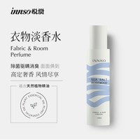 INNSO 免洗衣物香氛喷雾除味除螨持久留香衣服淡香水抑菌护衣