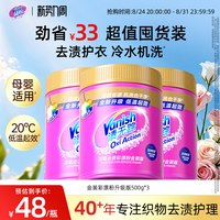 渍无踪 金装彩漂粉爆炸盐去污渍漂白神器校服净活氧泡洗粉