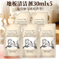 LYCOCELLE 香氛地板清洁剂拖地专用清洁液去污体验装30ml
