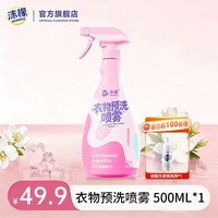 沫檬 衣物预洗喷雾强力去油渍衣服油迹神器顽固污渍血渍专用干洗剂