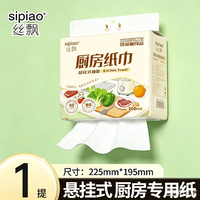 丝飘 厨房纸巾悬挂式吸水吸油专用纸家用实惠装可擦手餐巾纸抽纸