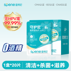 星帮尼 HPV男士私处消毒湿巾房事后私密清洁男生私密卫生护理免洗湿巾纸