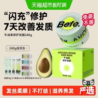 不凡 Befe 牛油果修护发膜 100g