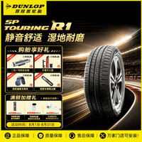 邓禄普 SP-R1 轿车轮胎 经济耐磨型 205/55R16 91H