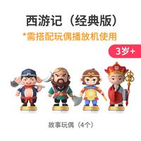 凯叔讲故事 故事机 成长版+故事玩偶