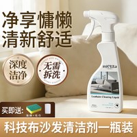 MIOLTTA 科技布清洁剂布艺皮沙发清洗专用强力去污免水洗地毯干洗清理神器